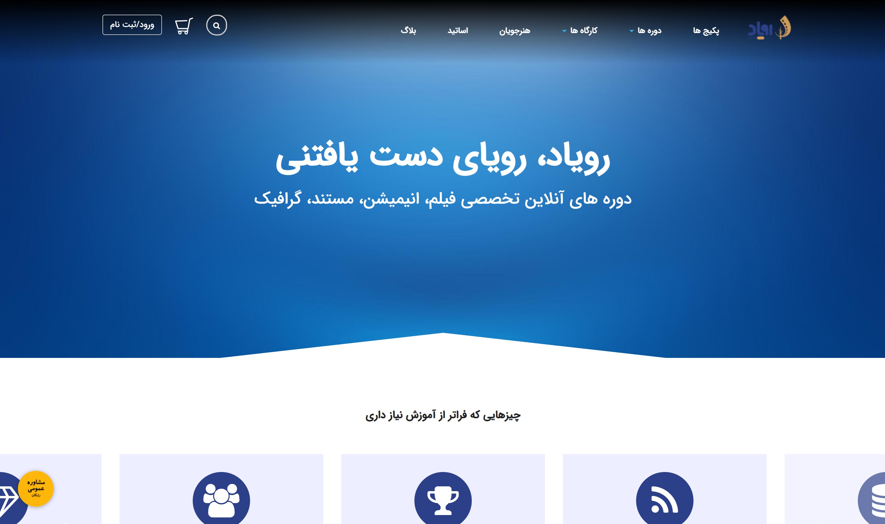 Shahinsoft.ir Royaad Main page