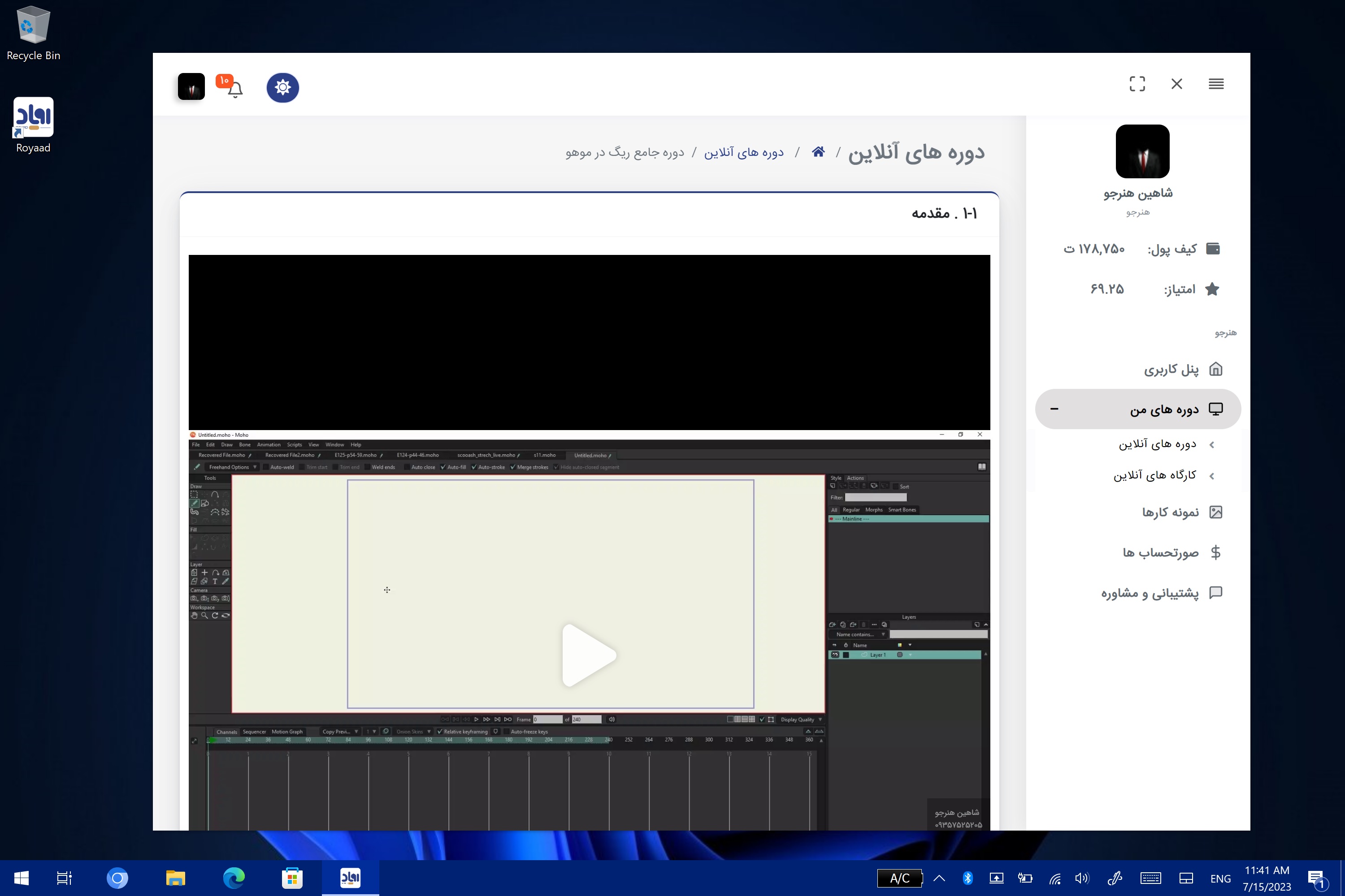 Shahinsoft.ir Royaad desktop application Encrypted video player for lessons