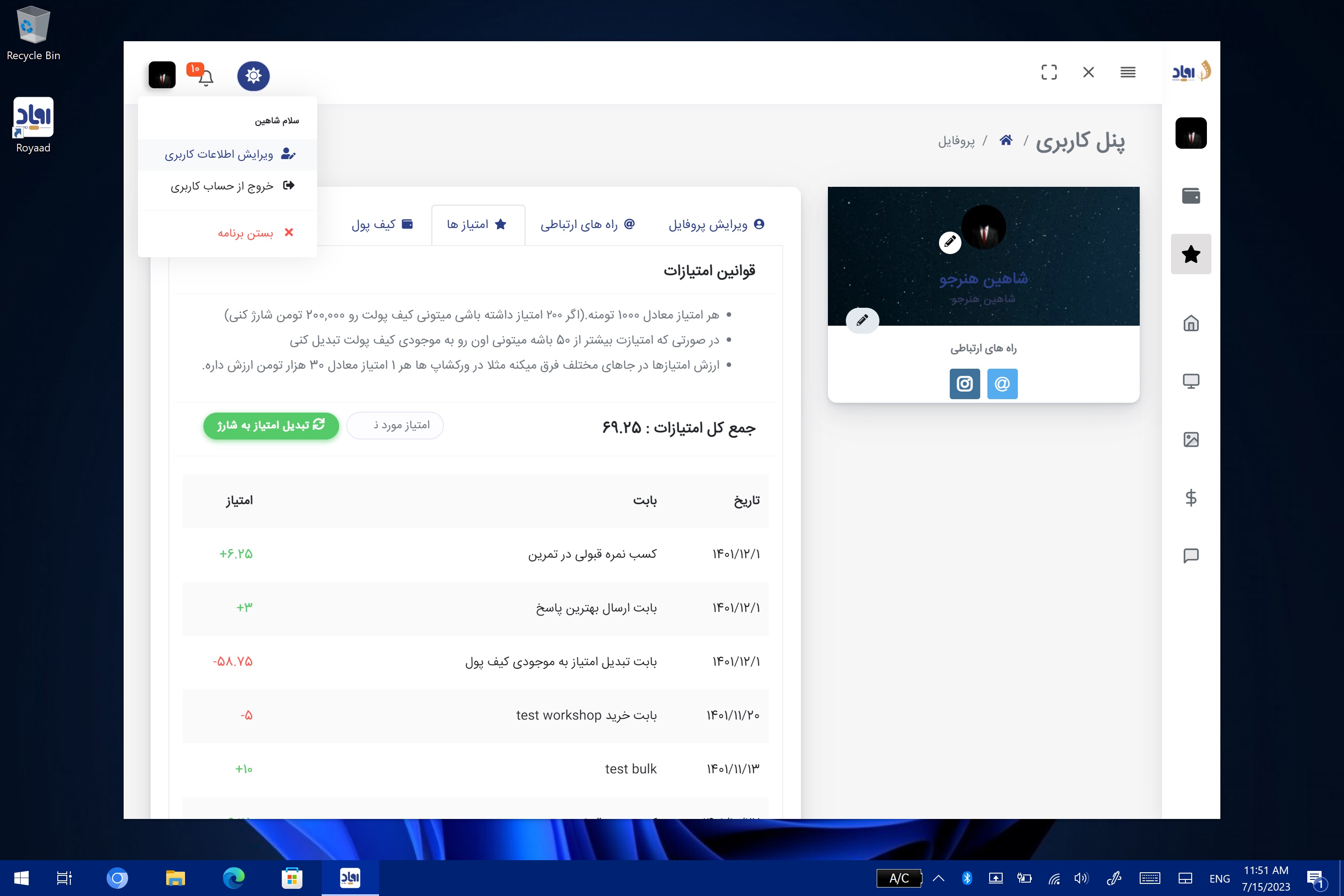 Shahinsoft.ir Royaad desktop application Menu