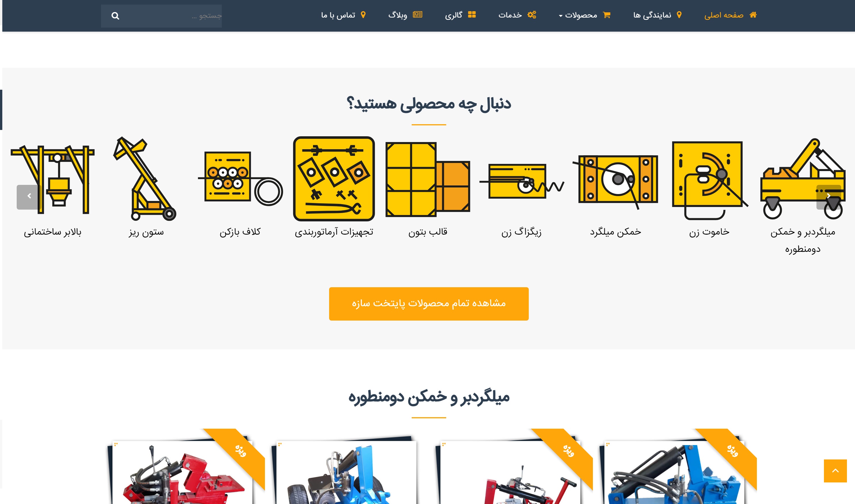 Shahinsoft.ir Paytakht Sazeh The quick access to products in Paytakht Sazeh