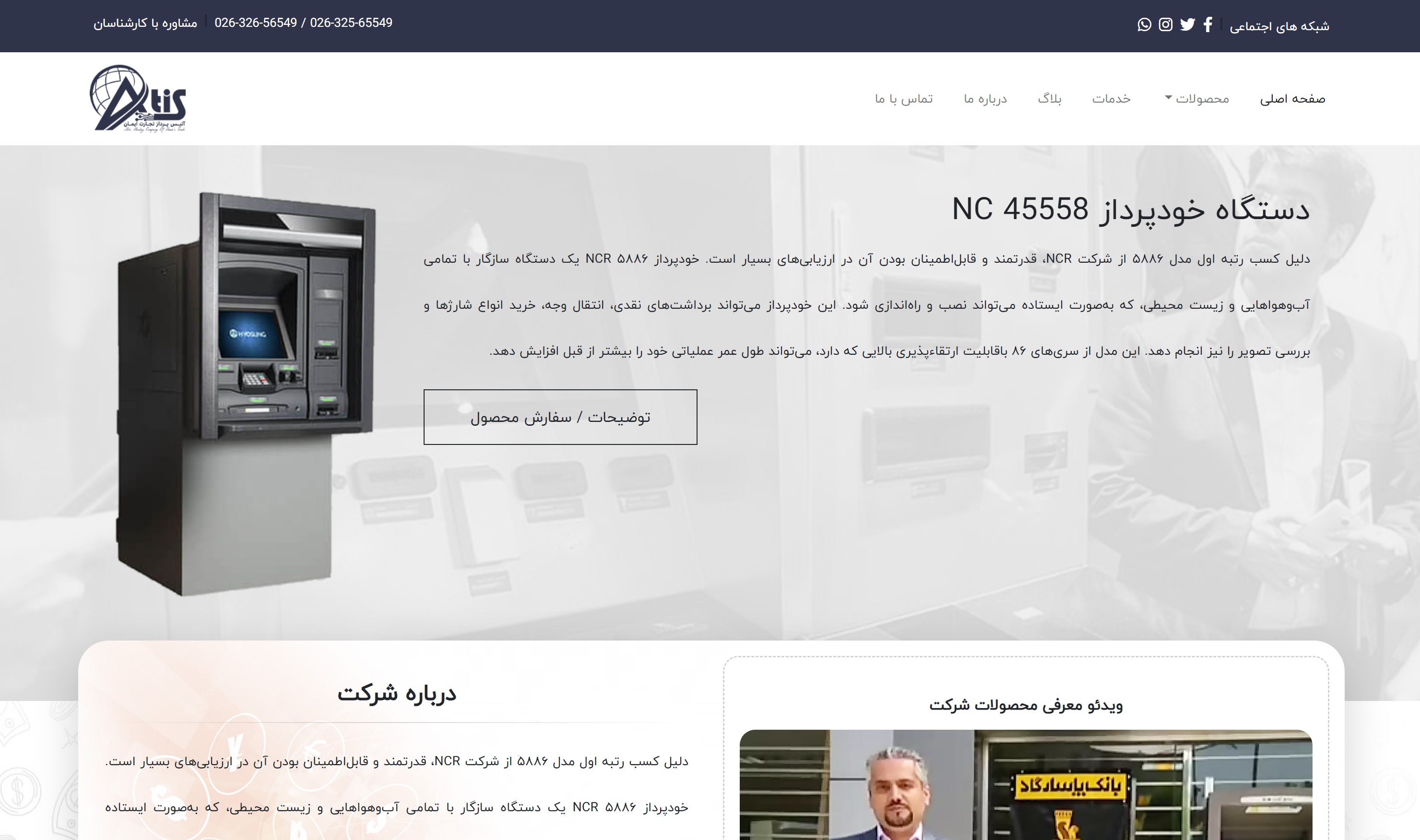 Shahinsoft.ir Atis Homepage