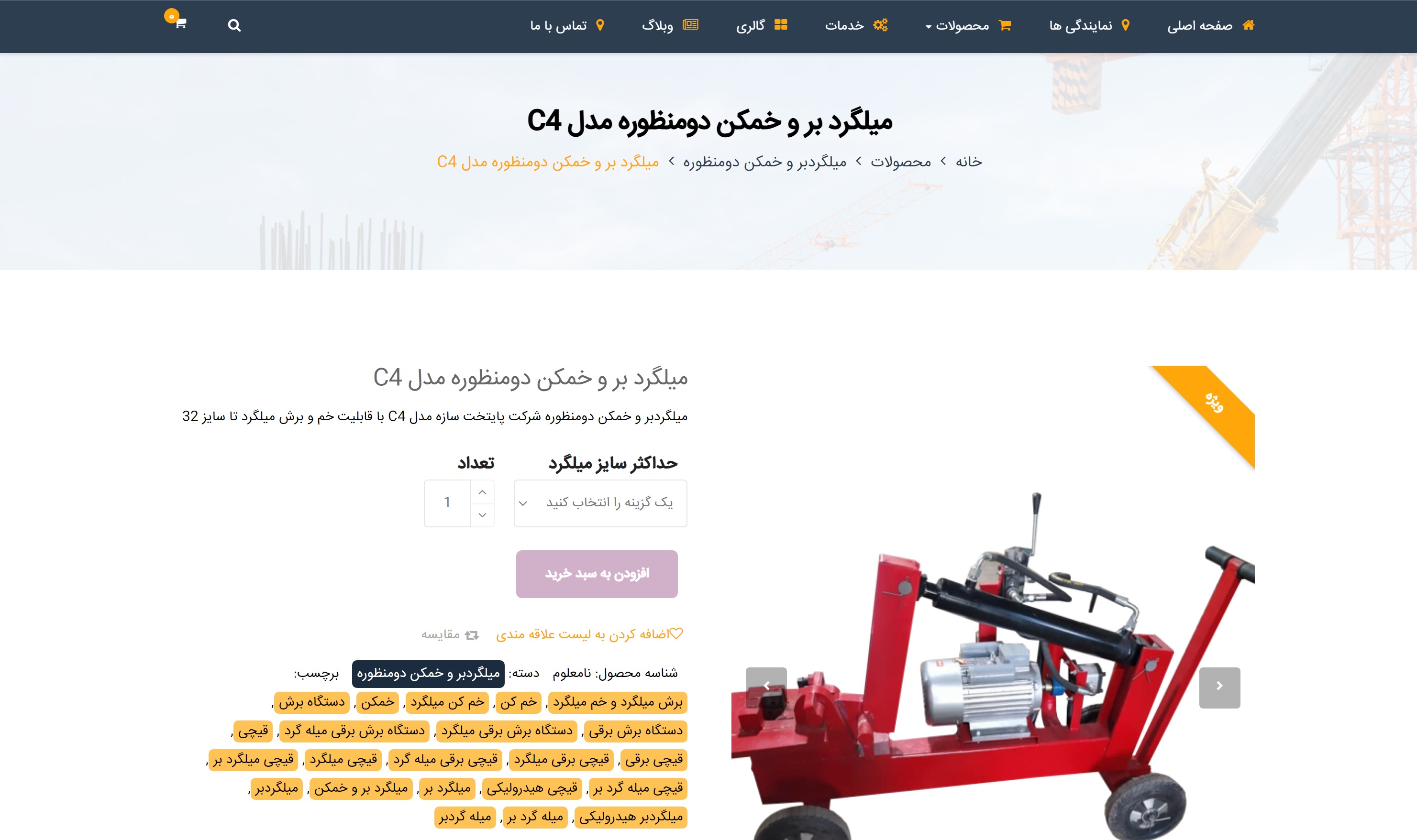Shahinsoft.ir Paytakht Sazeh The product page of Paytakht Sazeh