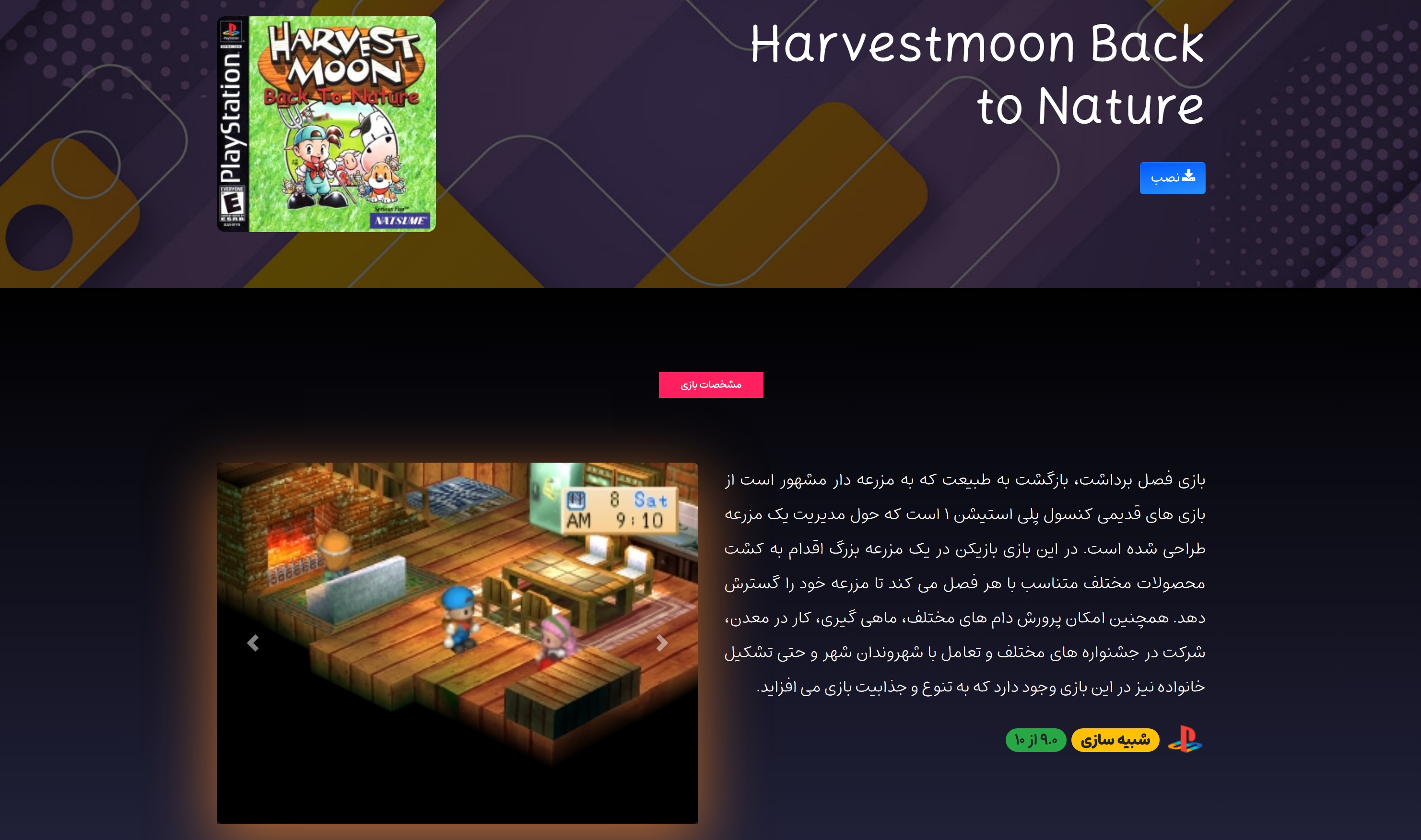 Shahinsoft.ir Bazilo website Game page