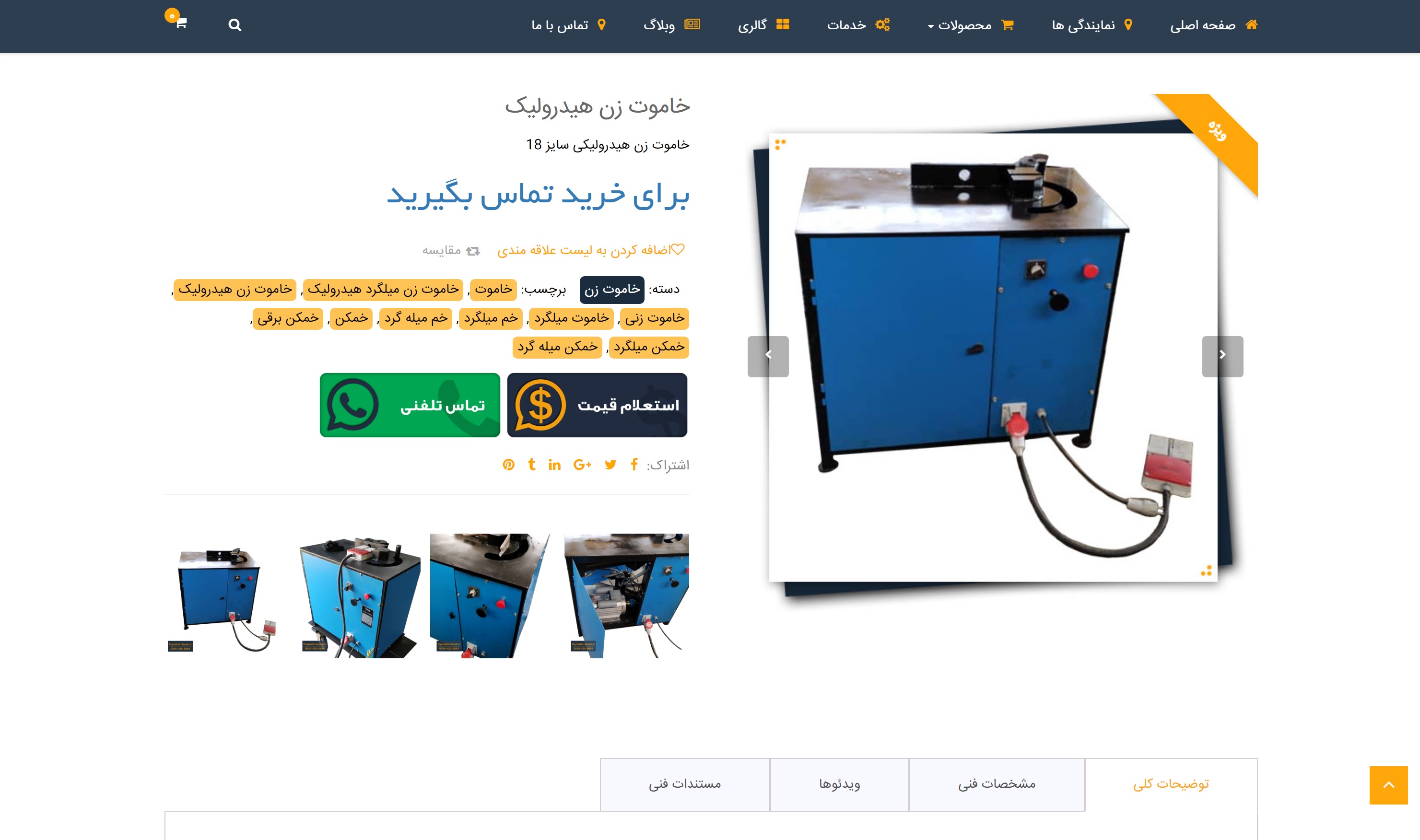 Shahinsoft.ir Paytakht Sazeh The product page of Paytakht Sazeh