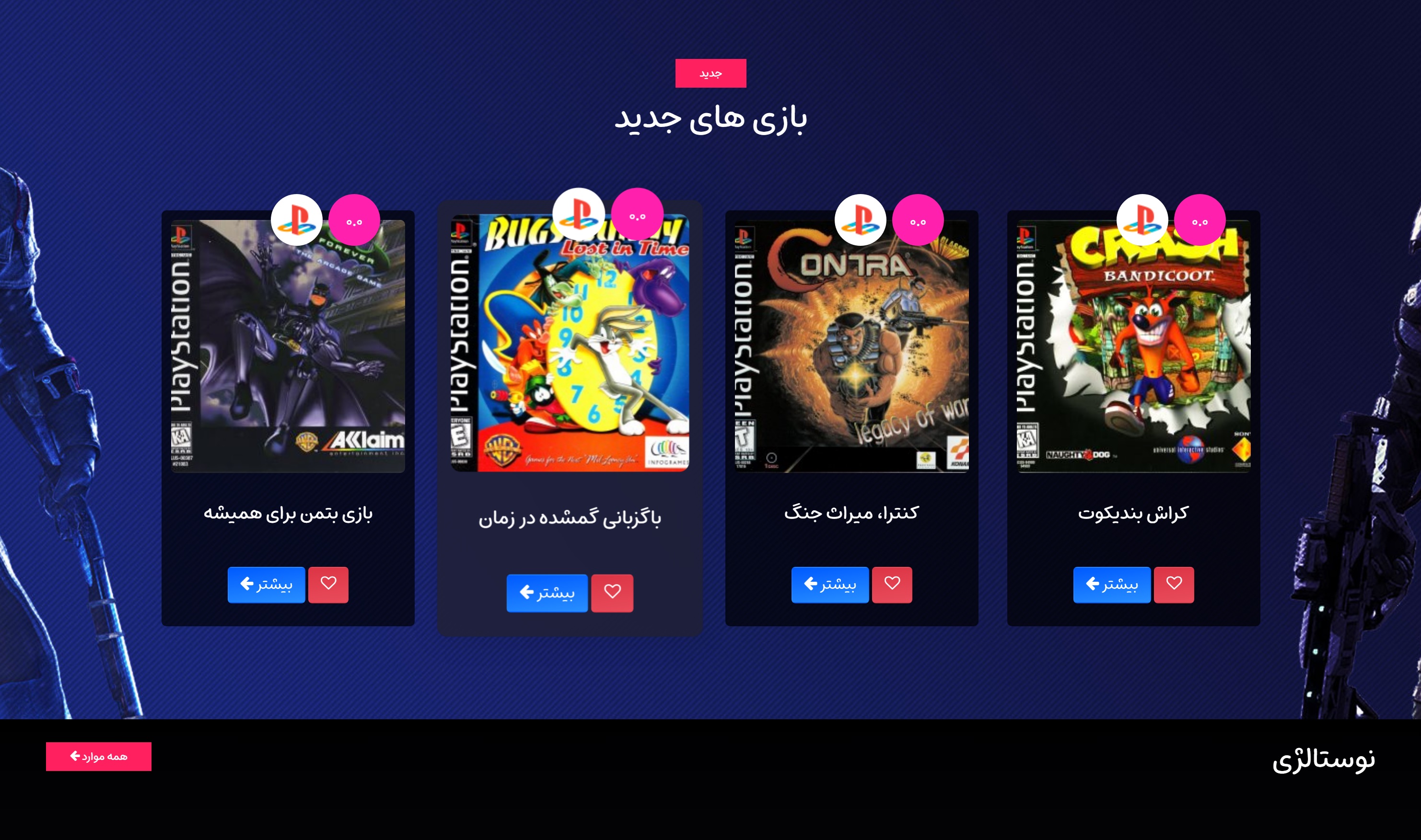 Shahinsoft.ir Bazilo website New games