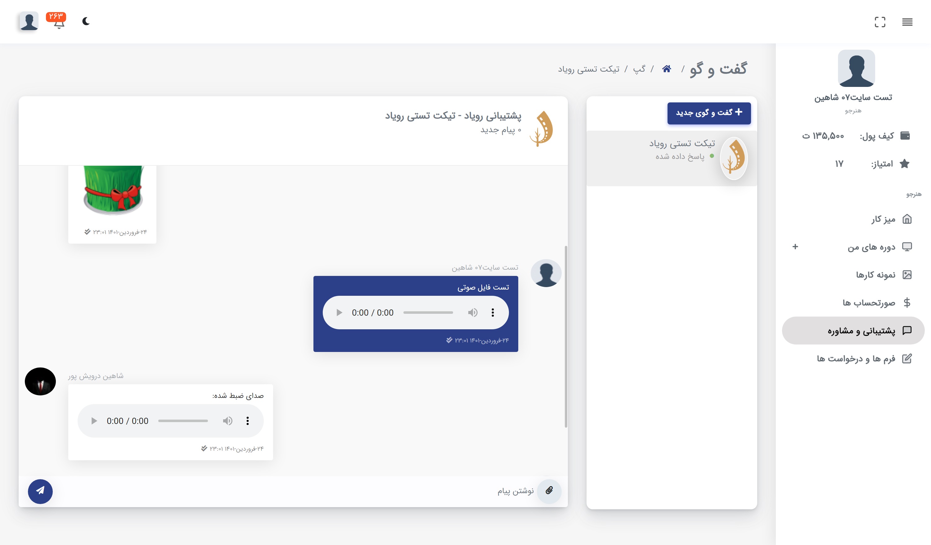 Shahinsoft.ir Royaad Student panel-chat and ticket system