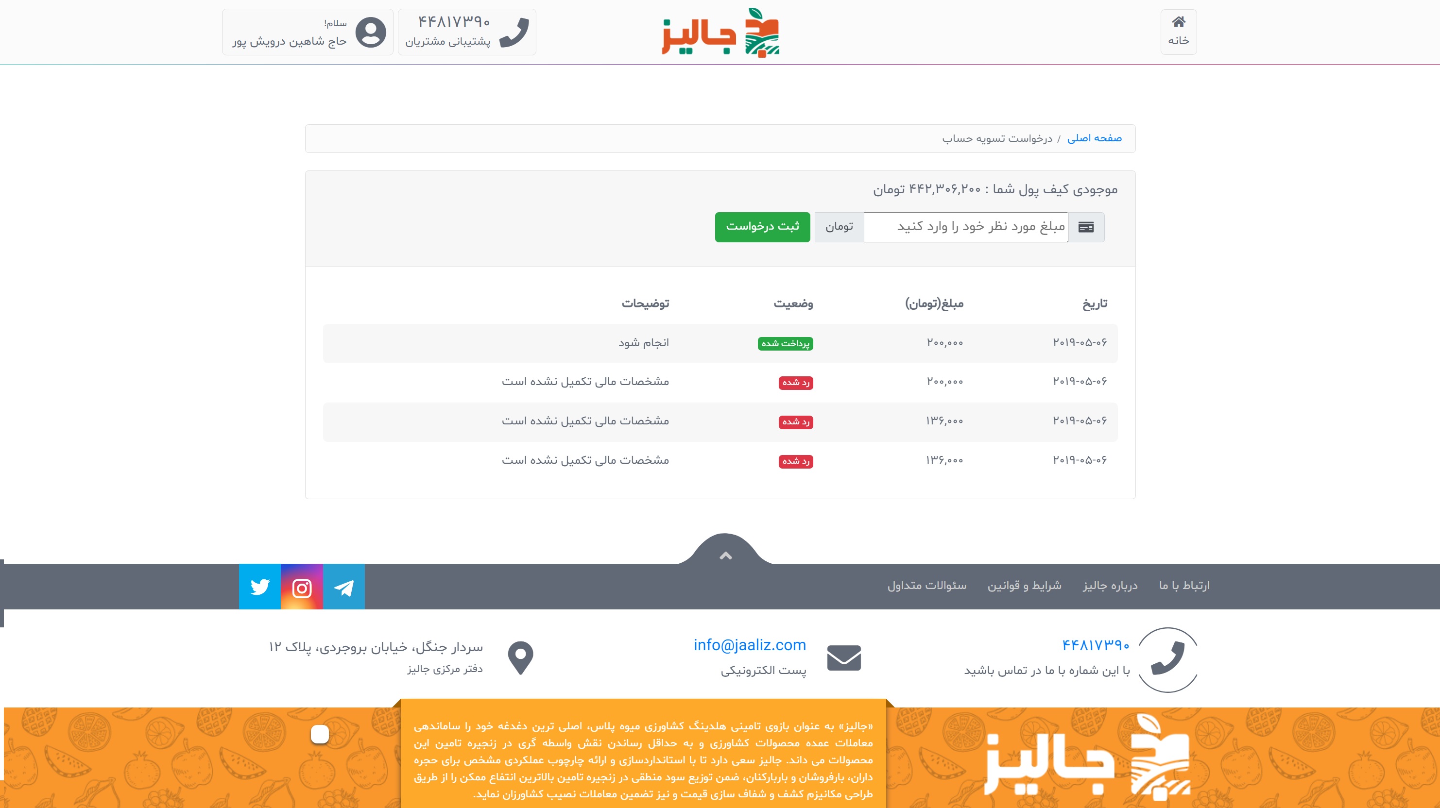 Shahinsoft.ir Jaaliz Wallet and withdraw