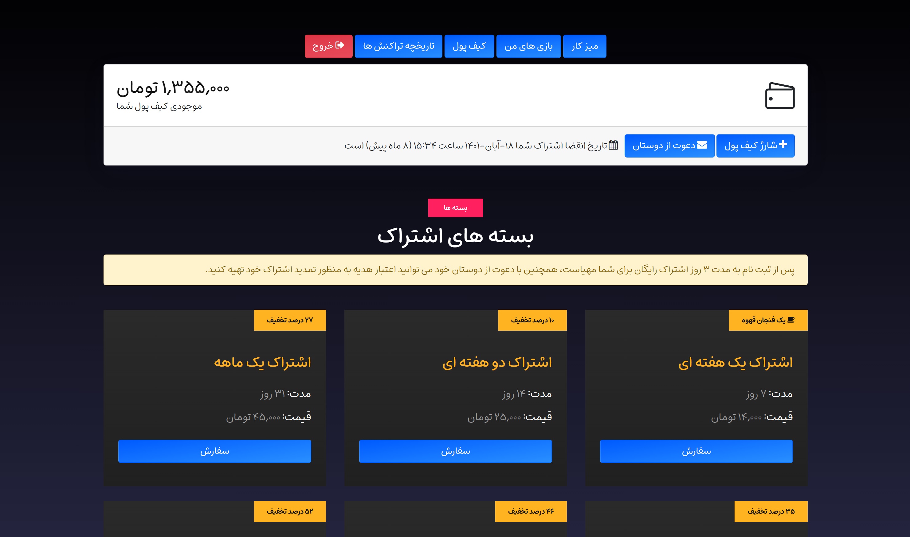 Shahinsoft.ir Bazilo website Subscription plans