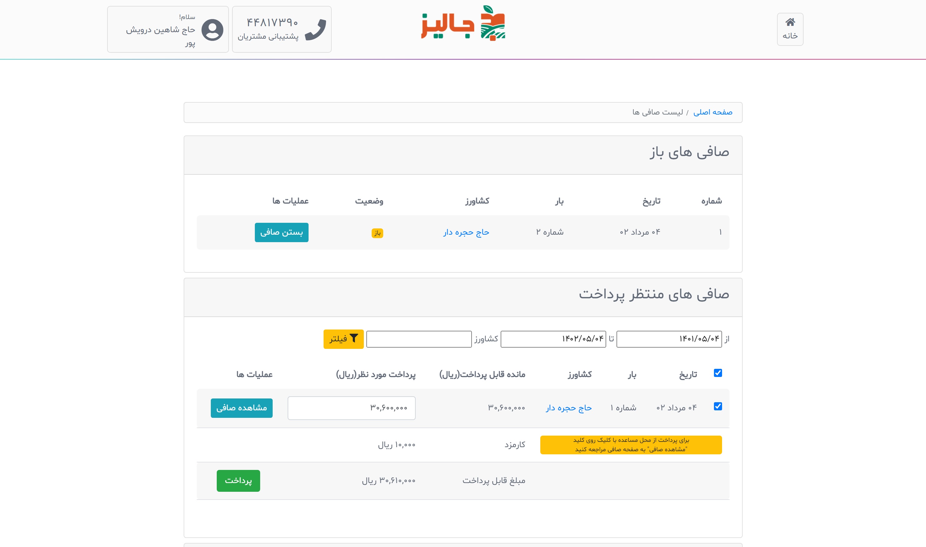 Shahinsoft.ir Jaaliz Invoice management for dealers