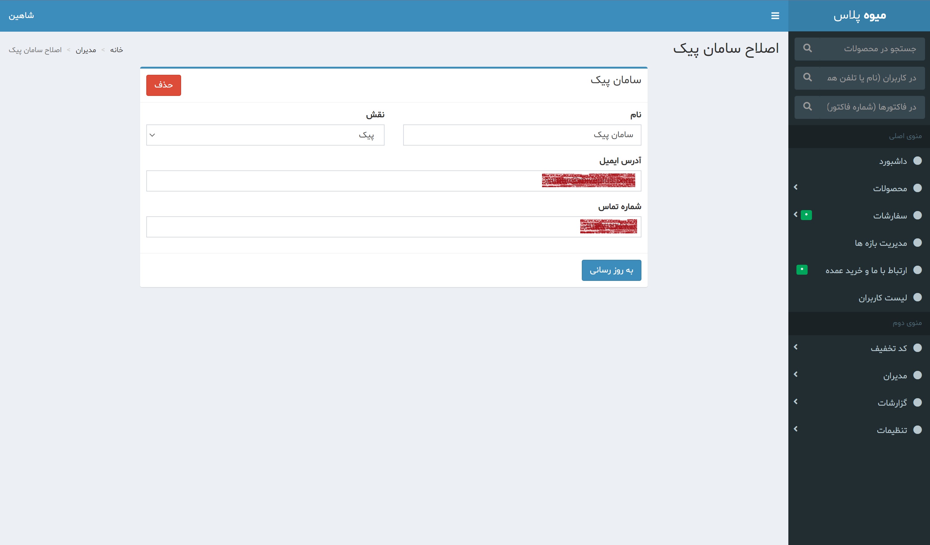 Shahinsoft.ir Miveplus Delivery moderation