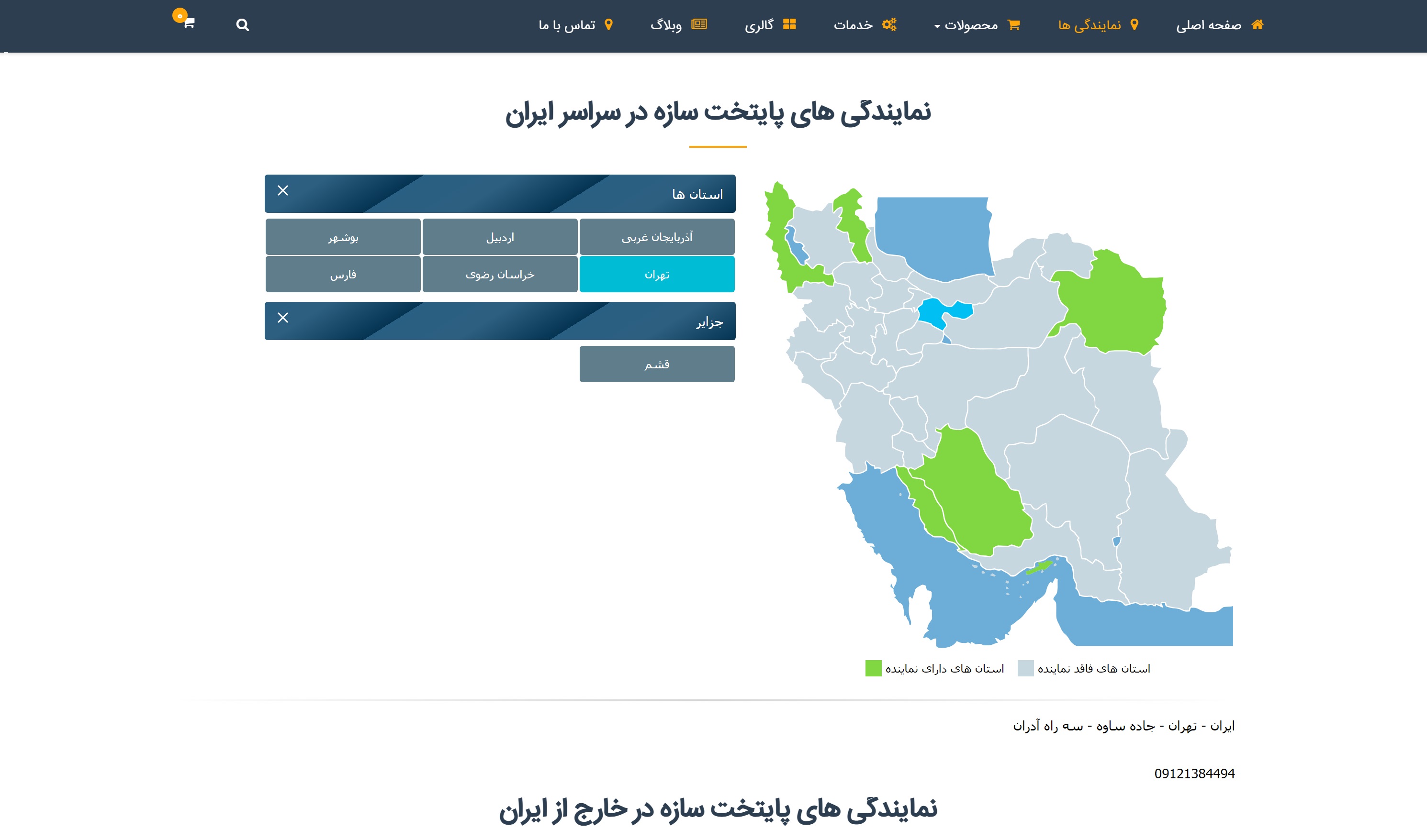 Shahinsoft.ir Paytakht Sazeh Branches page of the Paytakht Sazeh website