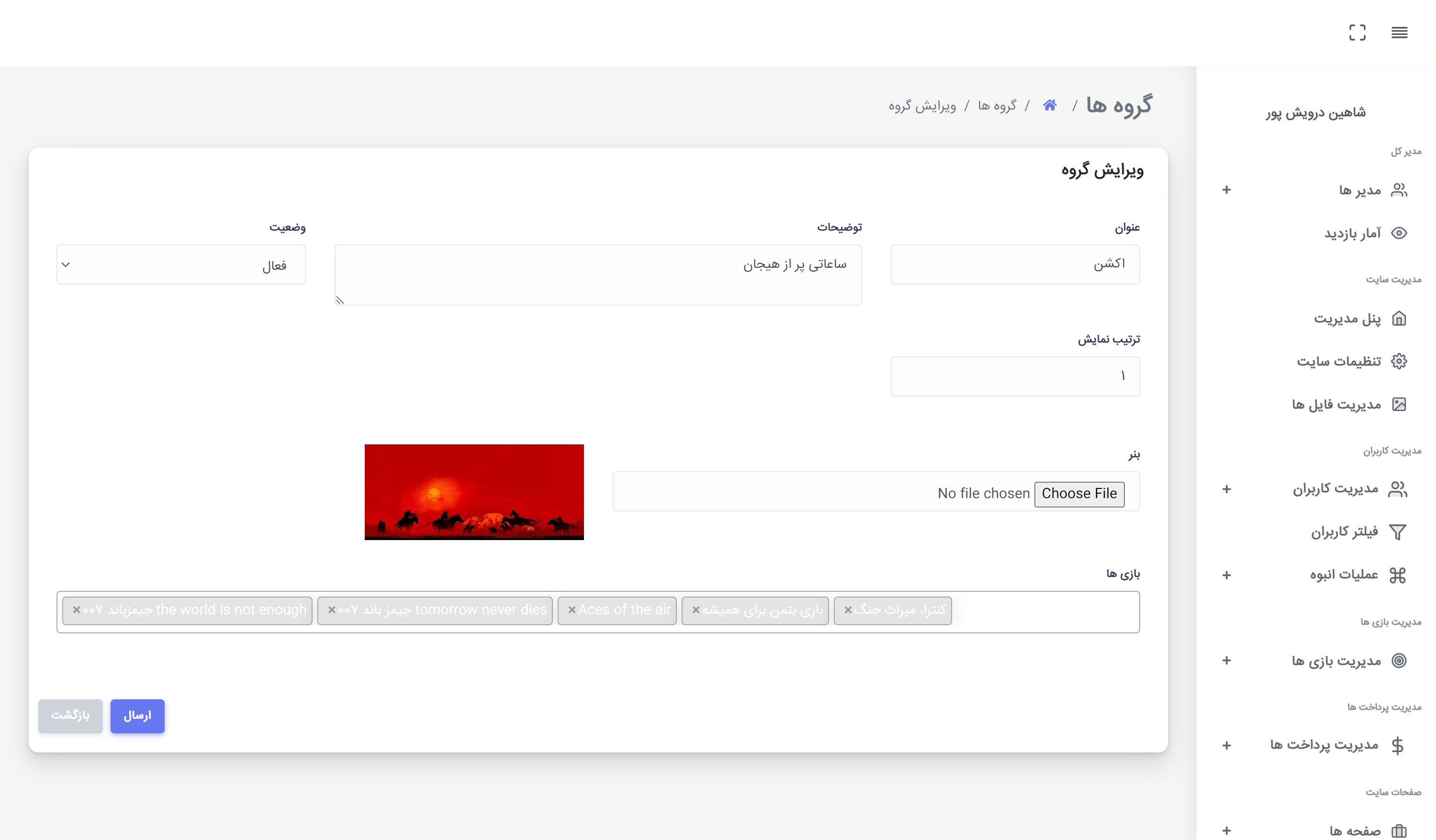 Shahinsoft.ir Bazilo website Moderation panel