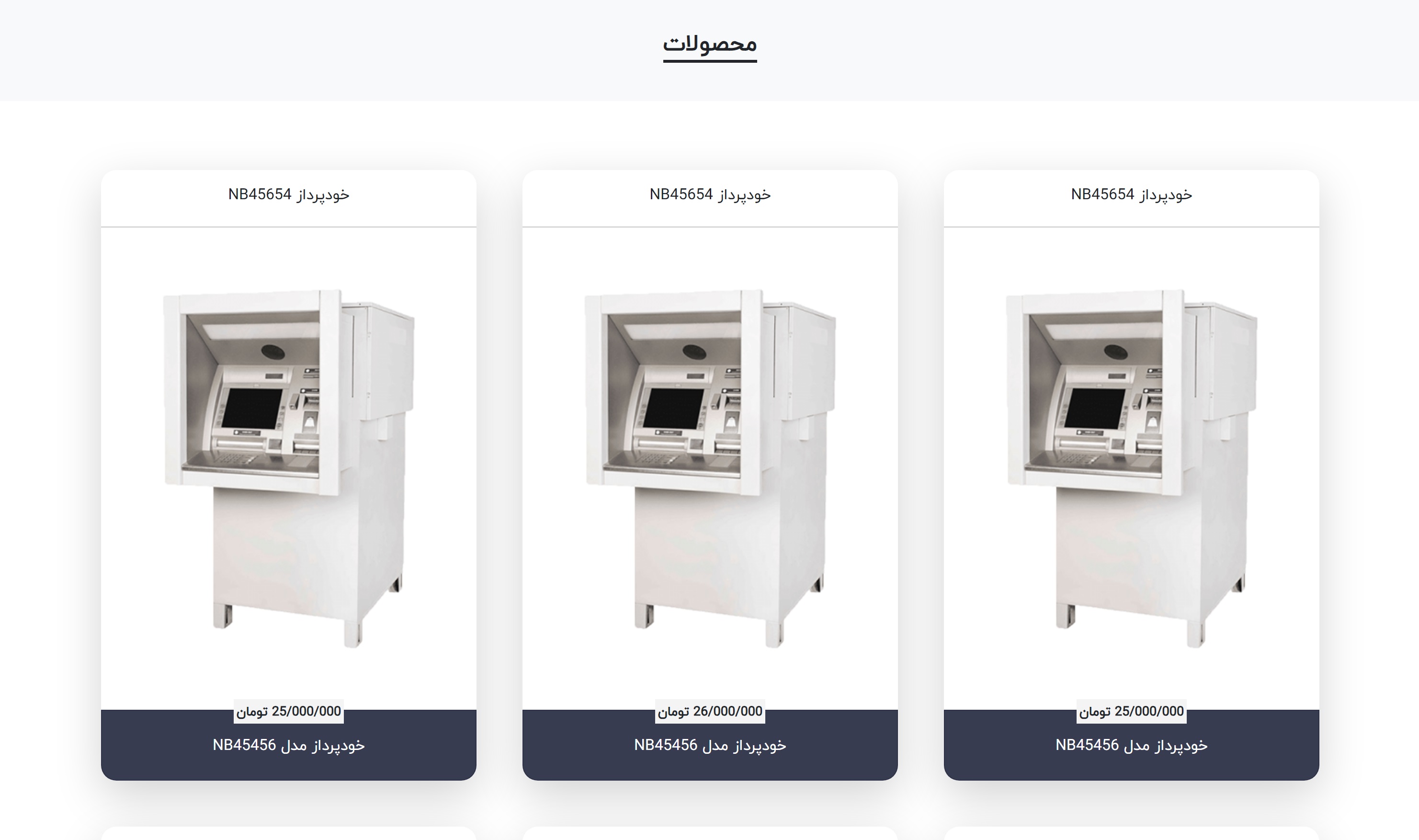 Shahinsoft.ir Atis Products