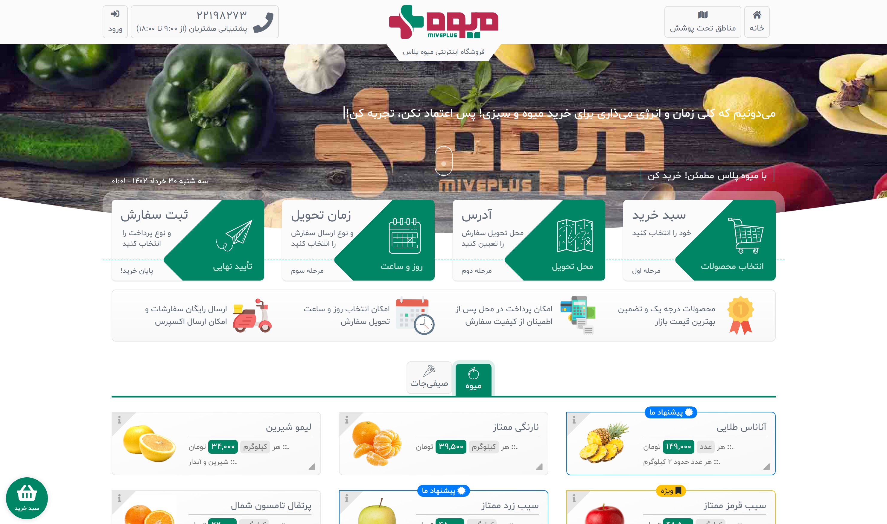 Shahinsoft.ir Miveplus The main page of Miveplus